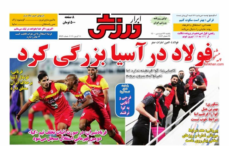 صفحه نخست روزنامه های امروز 1400/01/22