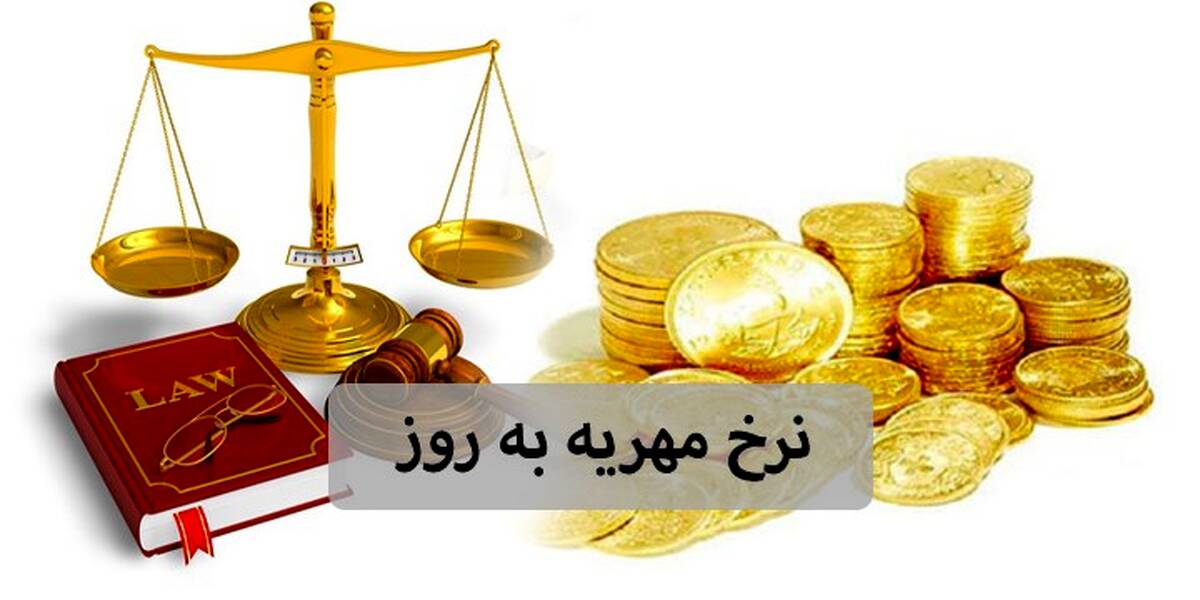 ⚖️ شرایط گرفتن مهریه از پدر شوهر چیست؟ + نکات مهم
