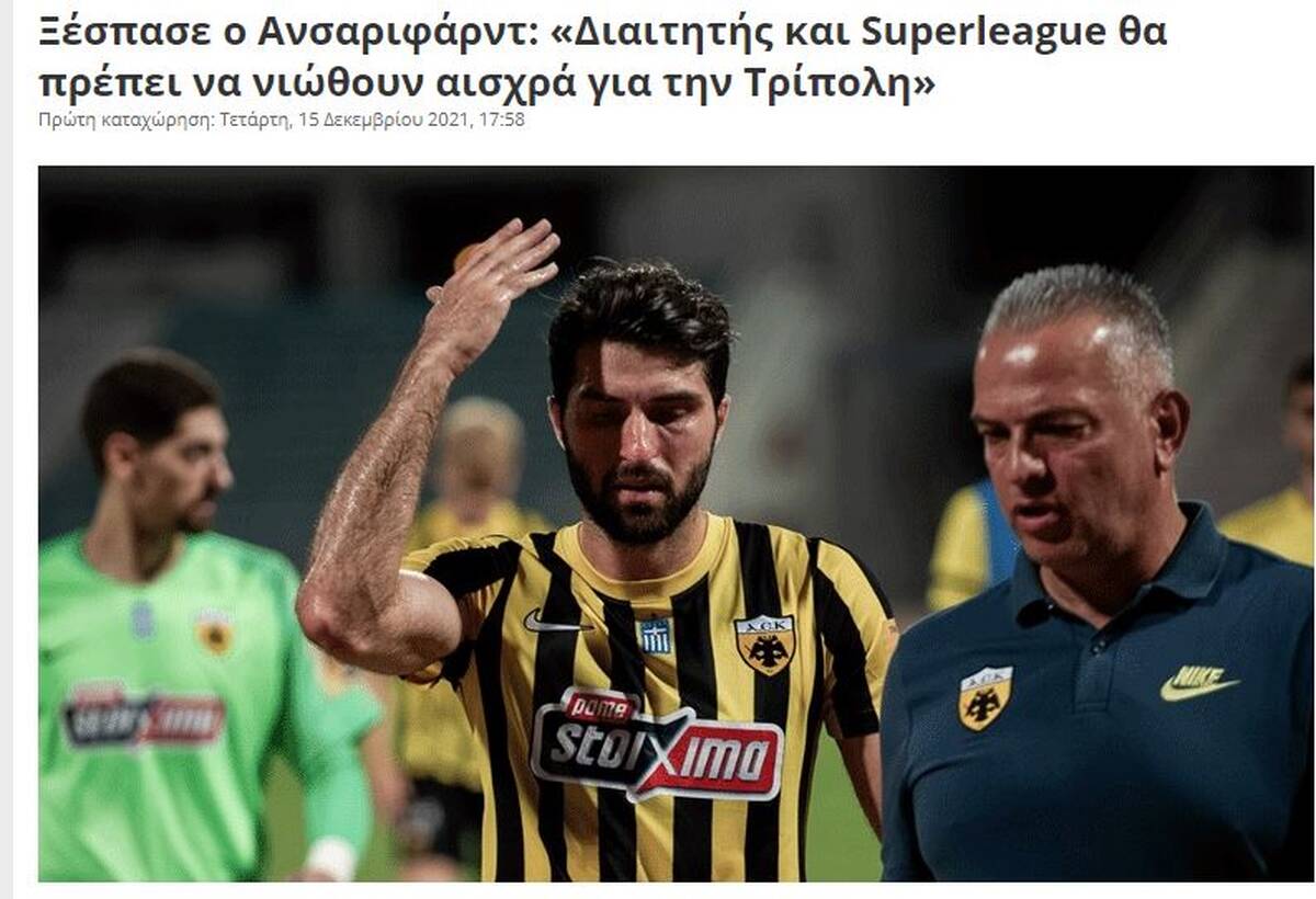 فریاد انصاریفرد بر سر سوپرلیگ یونان