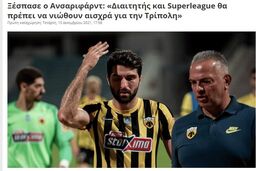 فریاد انصاریفرد بر سر سوپرلیگ یونان