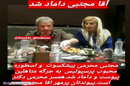 مجتبی محرمی داماد شد