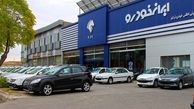 اسامی برندگان قرعه کشی ایران خودرو امروز 22 آبان 1400 | لینک برندگان خوش شانس ایران خودرو