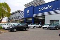 زمان جدید قرعه کشی ایران خودرو اعلام شد!+جزئیات بیشتر کلیک کنید