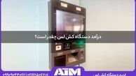 همه آنچه درباره میزان درآمد دستگاه کش لس و کارمزد آن باید بدانید