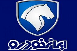 خبر خوش: عرضه ماشین های ایران خودرو با قیمت ارزان + جزئیات