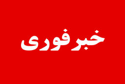 فوری : رامبد جوان ممنوع الکار می شود؟