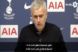 مورینیو درباره کین؛ "امیدوارم سه ماه آرام داشته باشد!"