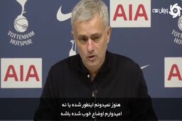 مورینیو درباره کین؛ "امیدوارم سه ماه آرام داشته باشد!"