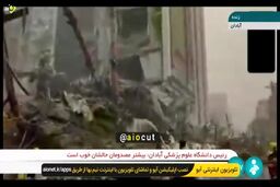 تصاویر ترسناک هوایی از محل  ریزش ساختمان متروپل در آبادان