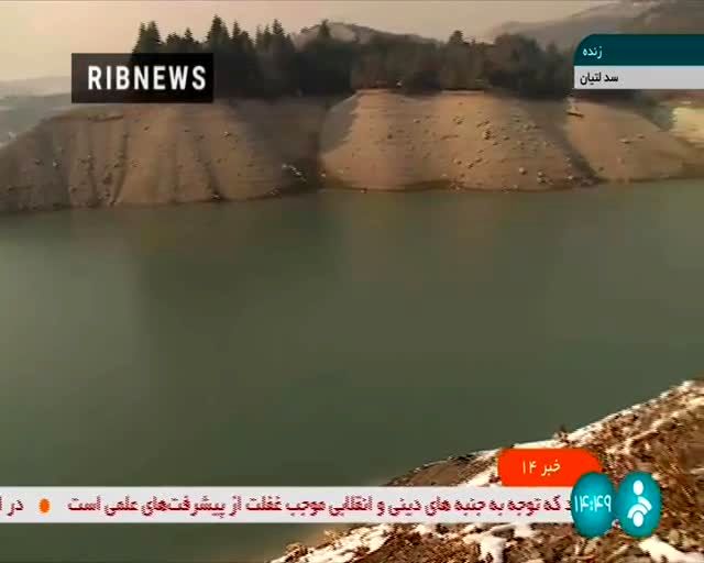 فیلم ناگوار|خداحافظی با سد لتیان