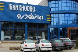 بشتابید: فروش نقدی ایران خودرو بدون قرعه کشی | قیمت های جذاب و استثنایی ایران خودرو