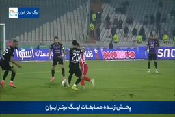 یک روز دیگر و یک اشتباه داوری دیگر علیه پرسپولیس