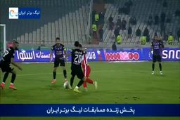 یک روز دیگر و یک اشتباه داوری دیگر علیه پرسپولیس