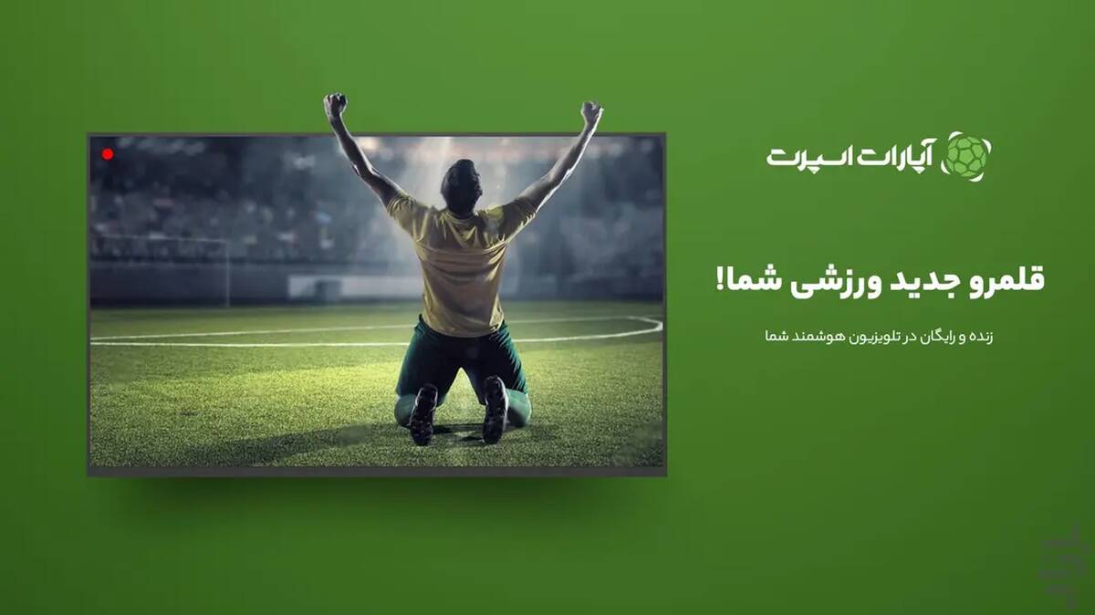 آرژانتین در برابر اتریش با گزارش عادل فردوسی پور | امشب ساعت 20:30 – پخش زنده در اپارات اسپرت
