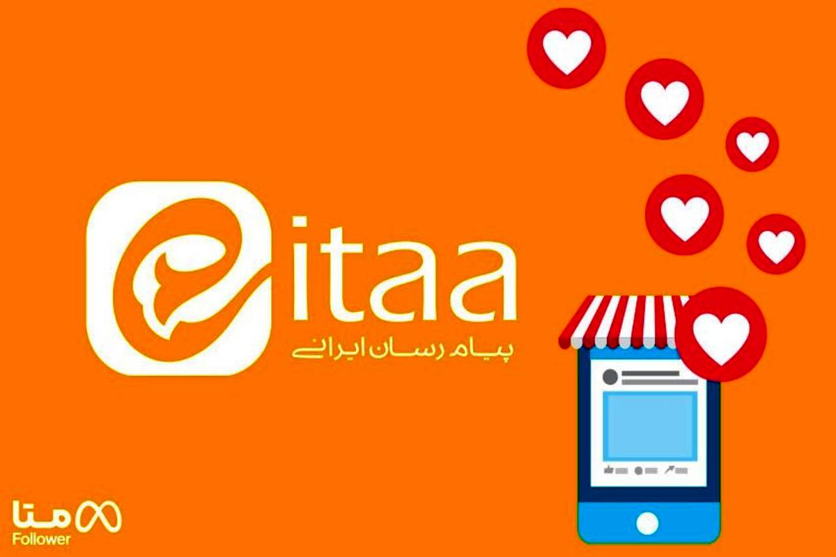 افزایش فروش در ایتا با خرید ممبر فعال ایتا