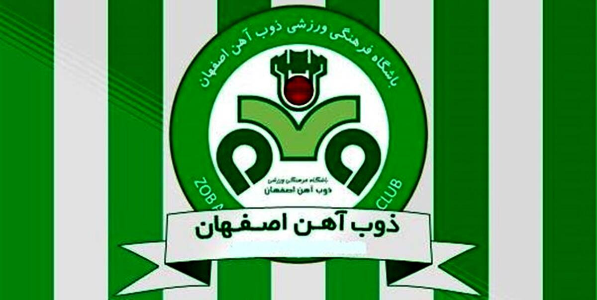 آغاز تغییرات بزرگ در ذوب آهن؛آقا رسول رفت
