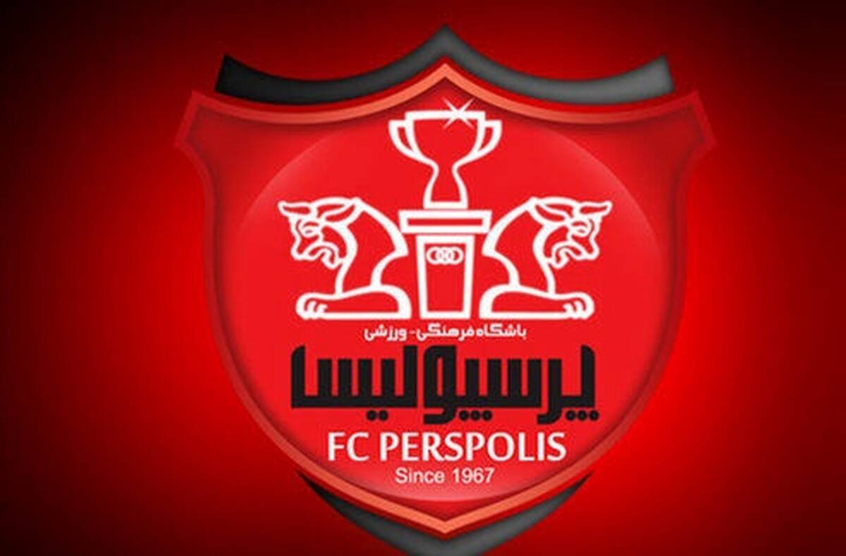 شماره یک پرسپولیس کیست؟