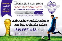 بهترین مدرسه فوتبال کرج (بهترین باشگاه و آکادمی فوتبال کرج)
