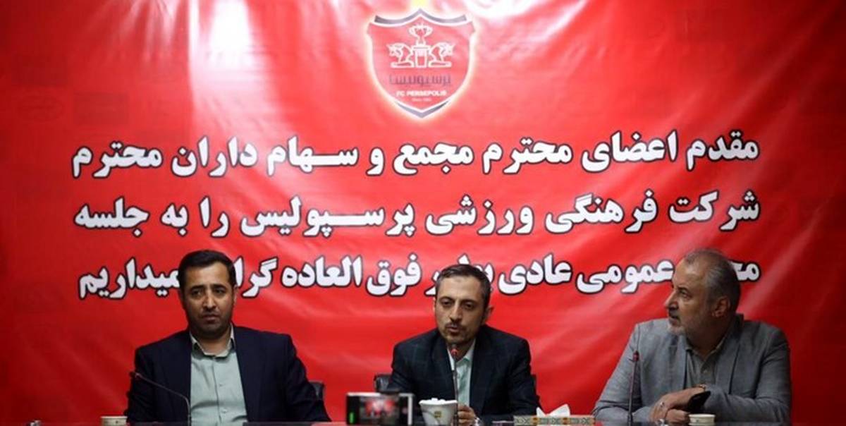 مجمع پرسپولیس:درویش مدیرعامل ماند؛حدادی اضافه شد