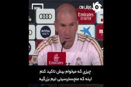 نظر زیدان درباره محرومیت سیتی از لیگ قهرمانان