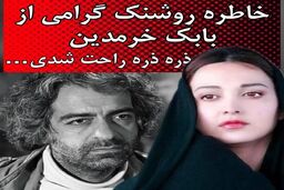 مرگ برادر بابک خرمدین به علت خودکشی!