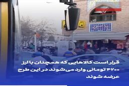 فوری؛  ۲۰ میلیون نفر کوپن الکترونیکی می گیرند|فیلم