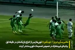 نکته نگاری نکات هفته دوم لیگ برتر فوتبال|فیلم