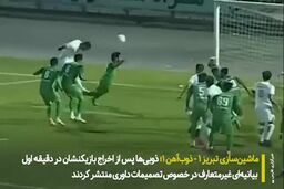نکته نگاری نکات هفته دوم لیگ برتر فوتبال|فیلم