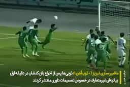 نکته نگاری نکات هفته دوم لیگ برتر فوتبال|فیلم