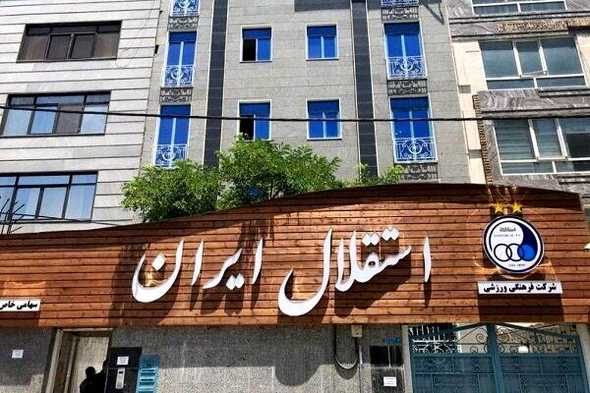 جلسه هیئت مدیره استقلال برگزار می‌شود؟

