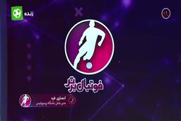 صحبت های انصاری فرد درباره استوری مشترک بازیکنان
