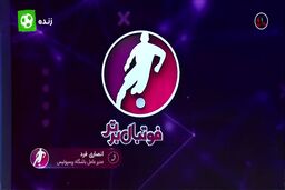 صحبت های انصاری فرد درباره استوری مشترک بازیکنان