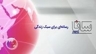 پایگاه خبری سانا‌ خبر »سانا« با محوریت پوشش اخبار اقتصادی، ورزشی و سبک زندگی رونمایی شد