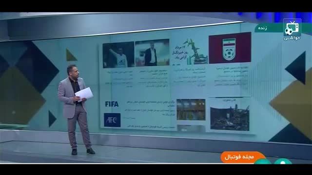 بررسی مقررات انتخابی فدراسیون فوتبال