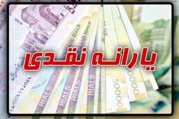 واریز مرحله دوم یارانه نقدی جدید در اردیبهشت | سورپرایز وزیر در روز عید فطر برای مردم