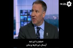 مرسون: انتظار نداشته باشید آرسنال مثل سیتی بازی کند