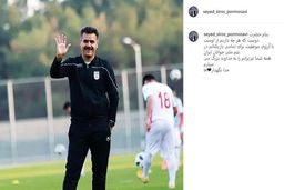 استعفای اینستاگرامی پورموسوی از هدایت تیم فوتبال جوانان ایران

