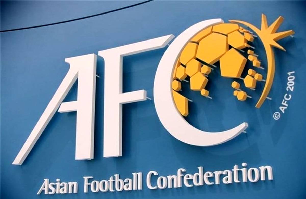 درخواست عجیب 15 میلیون دلاری AFC از کشورها