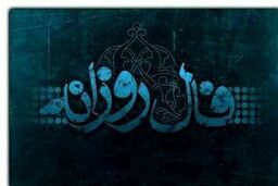 فال روزانه 5 آذر 99+جزئیات 

