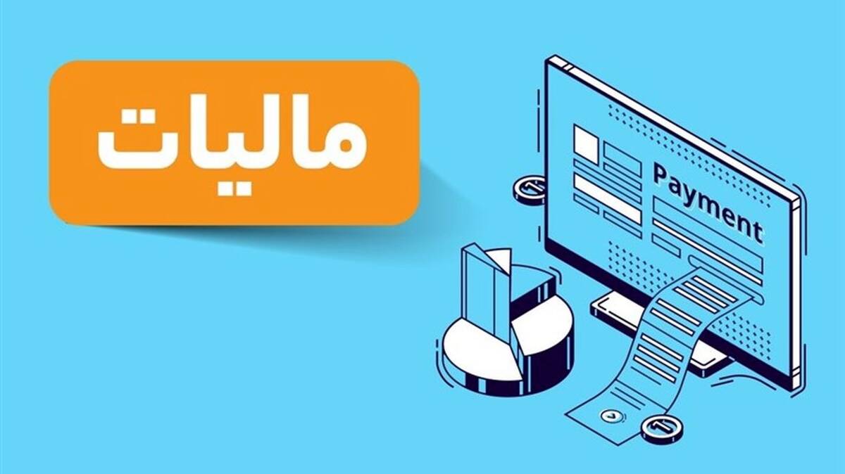 تصمیم آخر درباره مالیات بر سود بانکی سپرده‌ها | چه کسانی معاف شدند؟