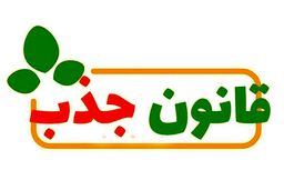 قانون جذب چیست و چگونه کار می کند؟