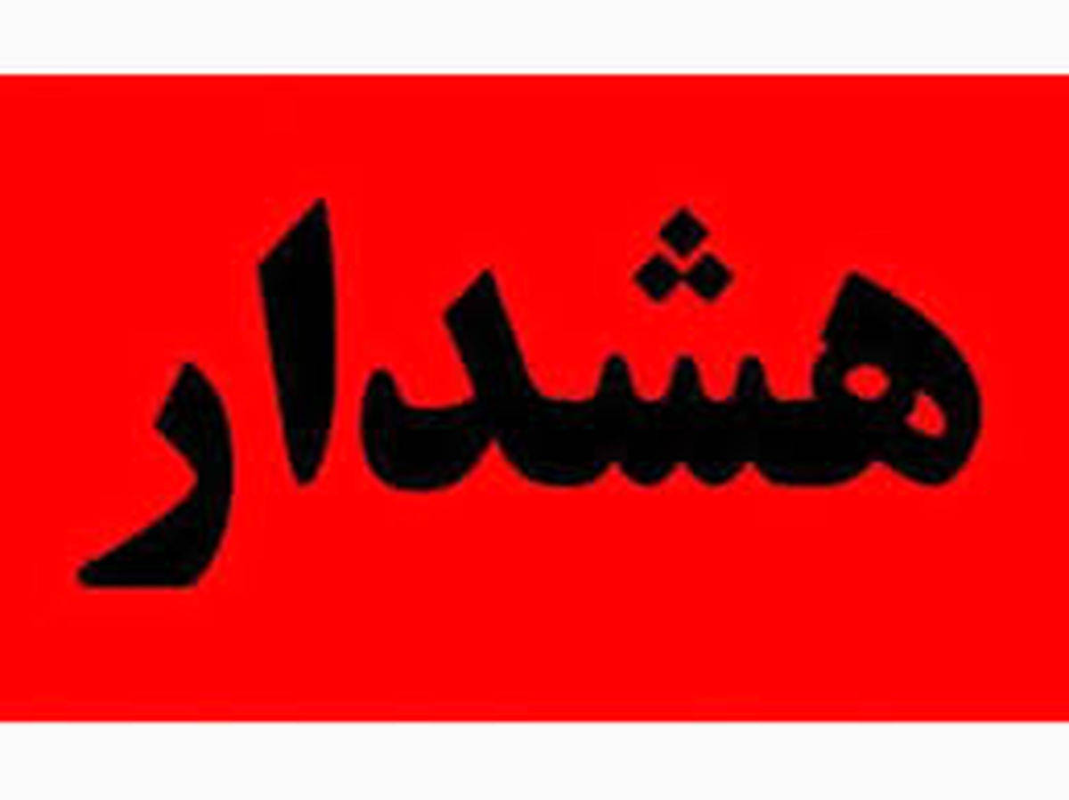 فوری: خطر فرونشست تهران جدی شد