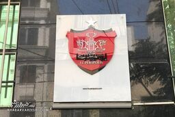 مشتری جدی خرید پرسپولیس پیدا شد