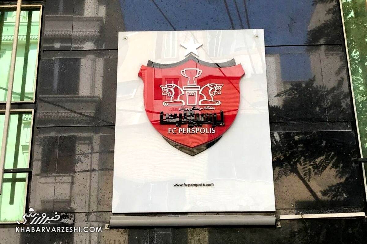 مشتری جدی خرید پرسپولیس پیدا شد