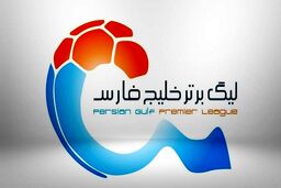 برنامه بازی‌های امروز لیگ برتر فوتبال

