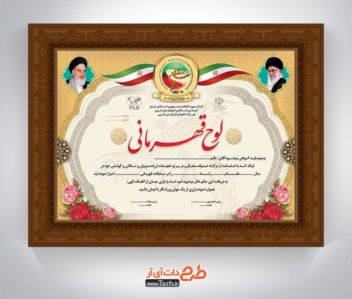 حکم قهرمانی و لوح تقدیر ورزشی + نمونه طرح آن