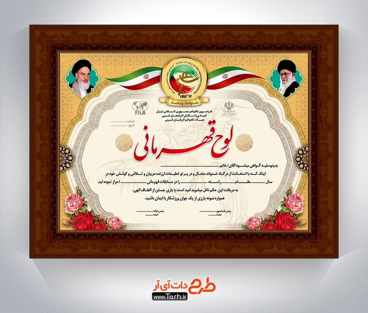 حکم قهرمانی و لوح تقدیر ورزشی + نمونه طرح آن