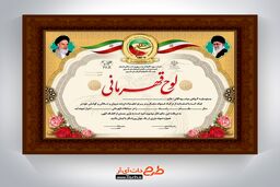 حکم قهرمانی و لوح تقدیر ورزشی + نمونه طرح آن