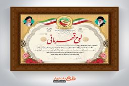 حکم قهرمانی و لوح تقدیر ورزشی + نمونه طرح آن