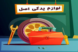 10 نکته دربارۀ لوازم یدکی تویوتاو قطعات تویوتا  برای اینکه سرتان کلاه نرود!